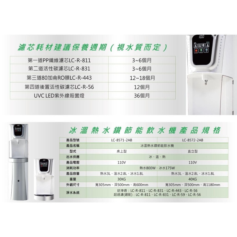 【LCW龍泉】LC-8571-2AB 8571-2AB 8571桌上型冰溫熱節能飲水機  晶燦銀 大山淨水-細節圖5
