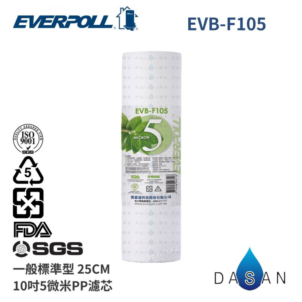 【EVERPOLL】EVB-F105 M100A T033A 5微米 5MPP 樹脂 小T33 後置 濾芯 通規 7入-細節圖2