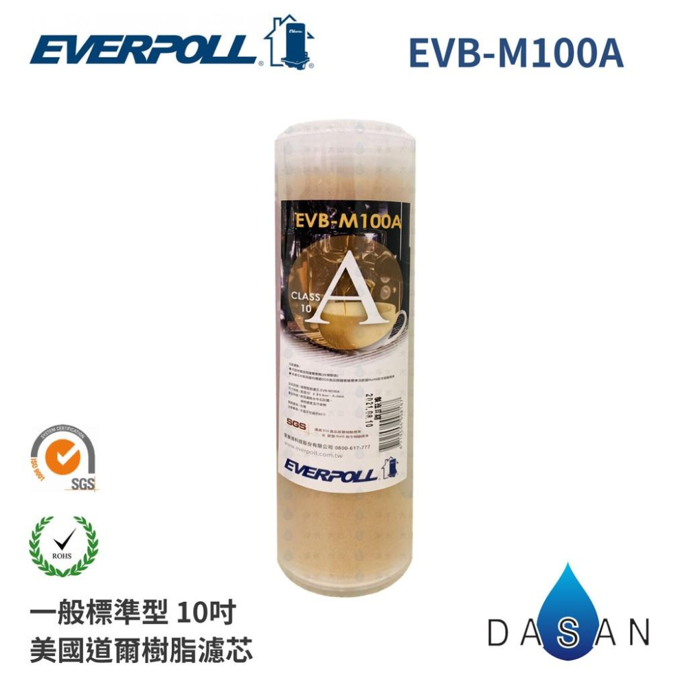 【EVERPOLL】EVB-F105 M100A T033A 5微米 5MPP 樹脂 小T33 後置 濾芯 通規 7入-細節圖3