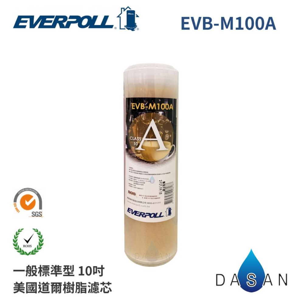【EVERPOLL】EVB-F101 M100A T033A 1微米PP 1MPP 樹脂 小T33 後置 濾芯 7入-細節圖3