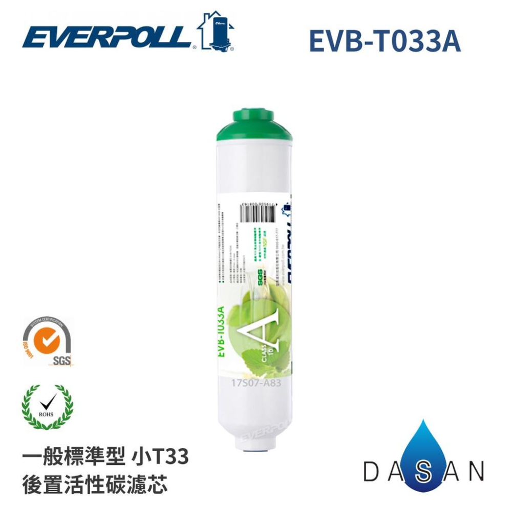 【EVERPOLL】EVB-F101 M100A T033A 1微米PP 1MPP 樹脂 小T33 後置 濾芯 7入-細節圖4