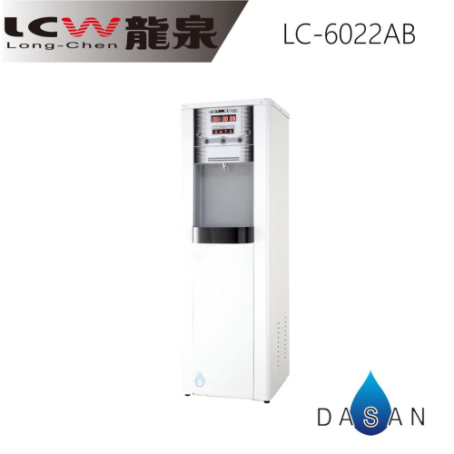【LCW龍泉】LC-6022AB LC6022AB 6022 直立式冰溫熱程控高溫殺菌型 飲水機 大山淨水