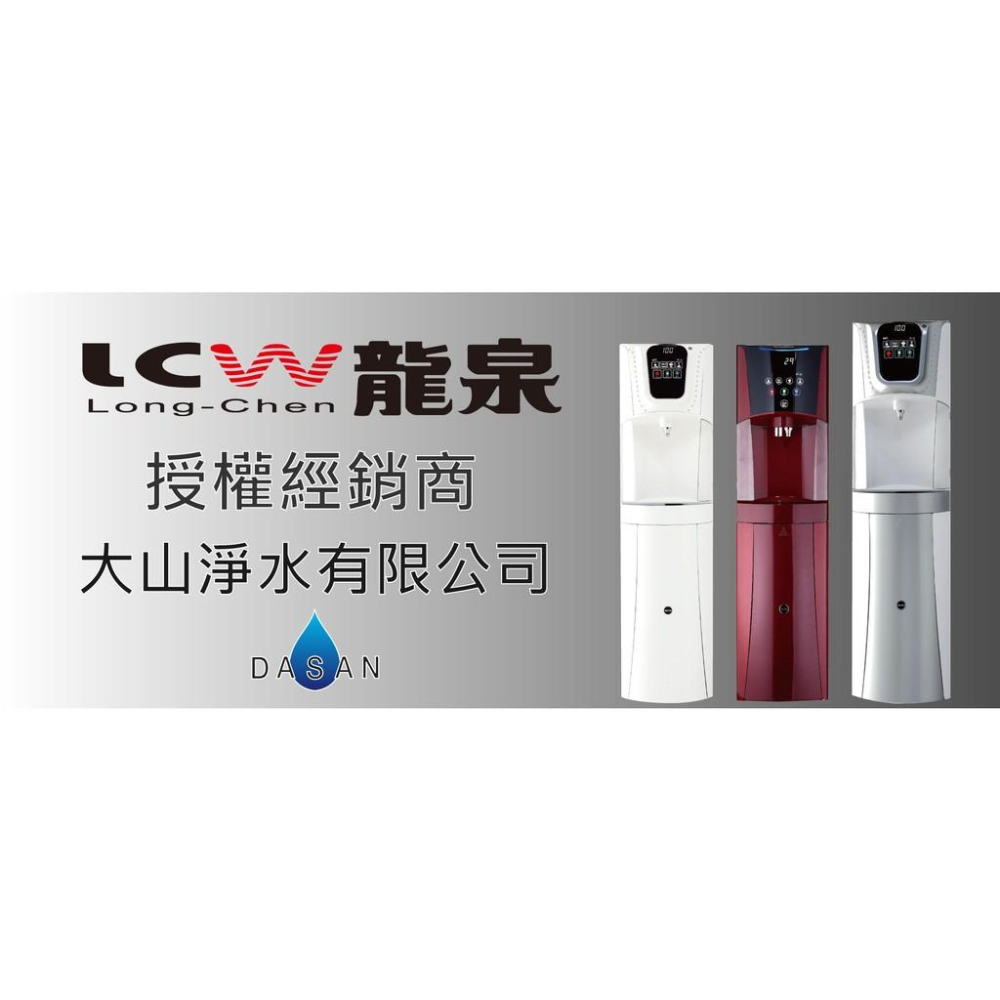 【LCW龍泉】LC-007A LC007A 007 數位 單熱 桌上型 開水機 贈專業師傅到府安裝 大山淨水-細節圖2