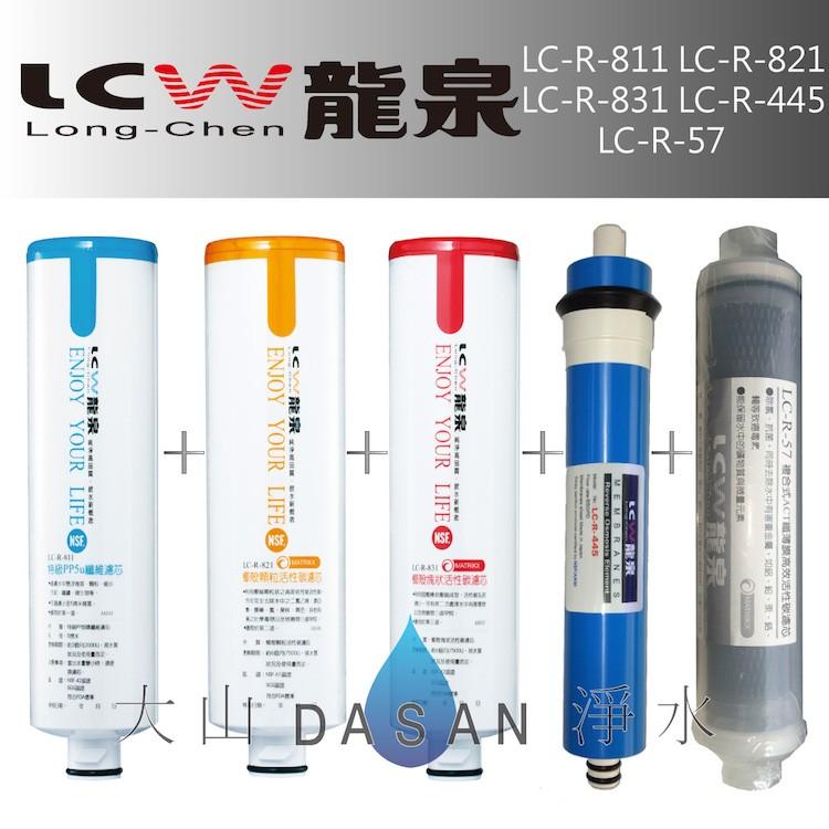【LCW龍泉】LC-R-105 LCR105 105 全罩式 殺菌型 逆滲透 純水機  大山淨水-細節圖4