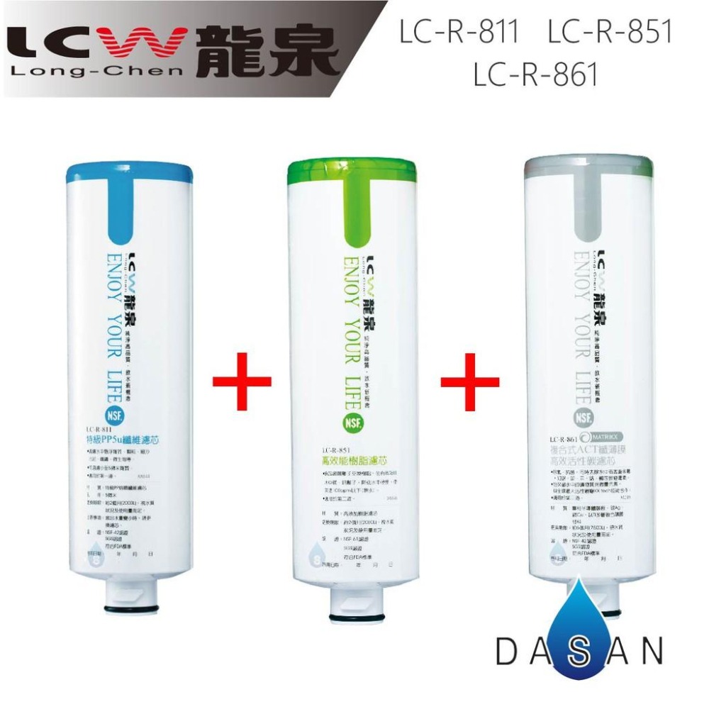 【LCW龍泉】LC-W-919 LCW919 919 超濾 殺菌 除鉛 飲用機 大山淨水-細節圖2
