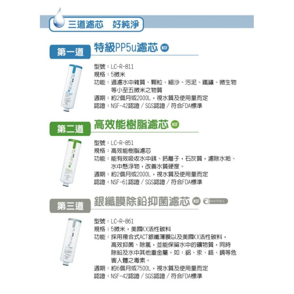 【LCW龍泉】LC-W-919 LCW919 919 超濾 殺菌 除鉛 飲用機 大山淨水-細節圖6