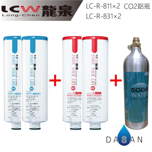 【LCW龍泉】LC-R-811 LC-R-831 CO2鋁瓶 優惠DIY 濾芯 組合5支 免運費 大山淨水