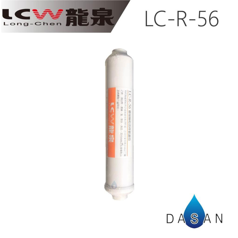 【LCW龍泉】LC-R-811 LC-R-831 LC-R-56 811 831 56 濾芯 組合4支 贈小七禮券200-細節圖5