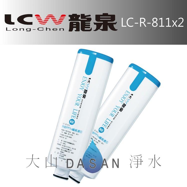 【LCW龍泉】LC-R-811 LC-R-821 LC-R-831 LC-R-443 濾芯 組合6支 贈禮券 大山淨水-細節圖3