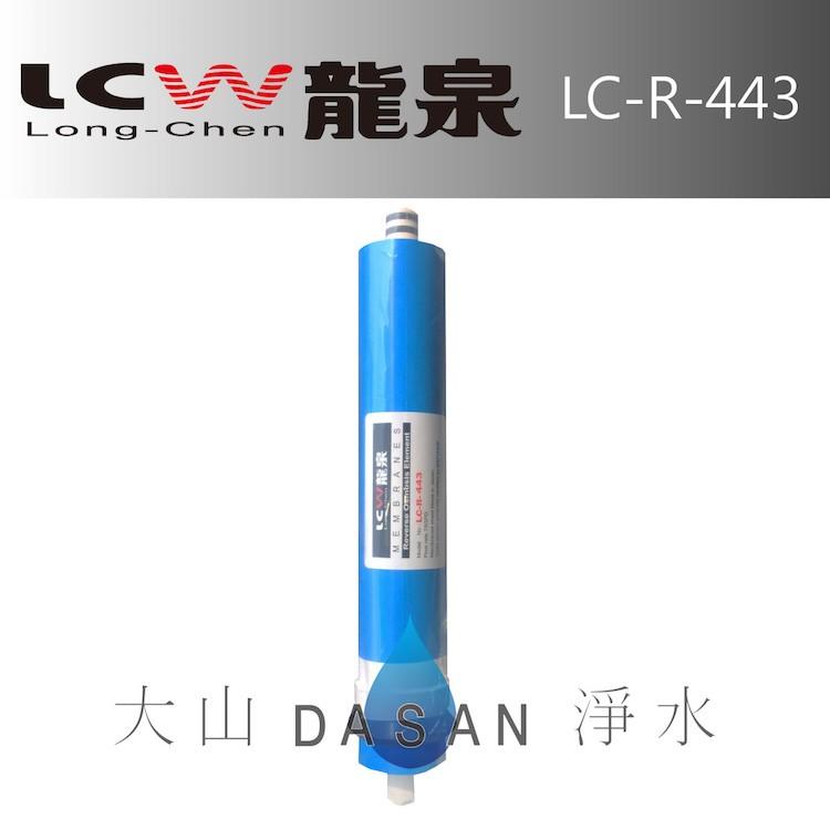 【LCW龍泉】LC-R-811 LC-R-821 LC-R-831 LC-R-443 濾芯 組合6支 贈禮券 大山淨水-細節圖6