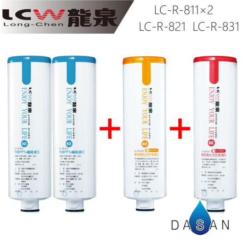 【LCW龍泉】LC-R-811 2支 LC-R-821 LC-R-831 811 821 831 濾芯4支 贈小七禮券