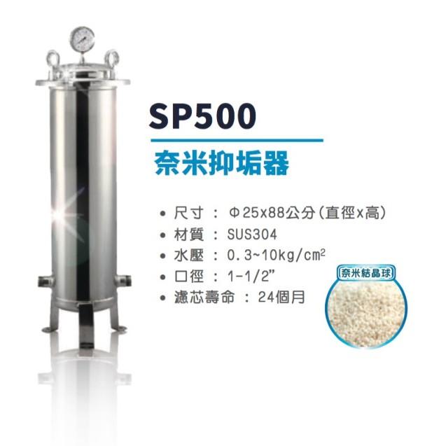 【EVERPOLL】SP-500 SP500 全戶環保奈米抑垢器 大山淨水-細節圖2