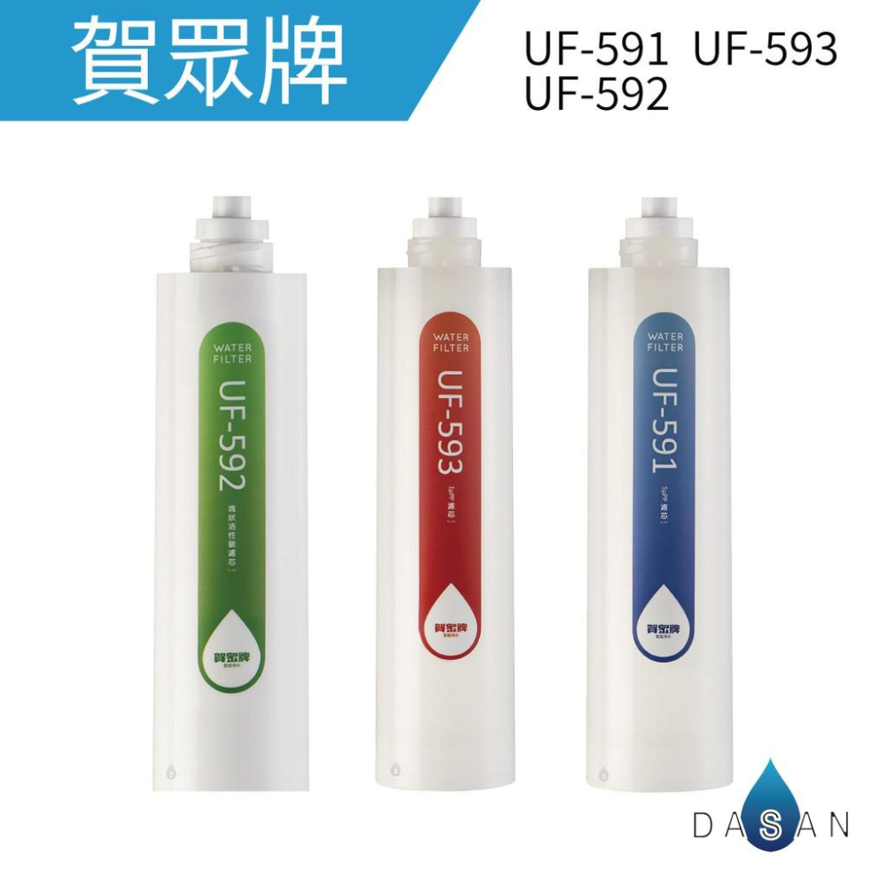 【賀眾牌】UW-672AW + UR-5401 淨水器飲水機組合 5401 + 672AW 贈禮券300 大山淨水-細節圖7