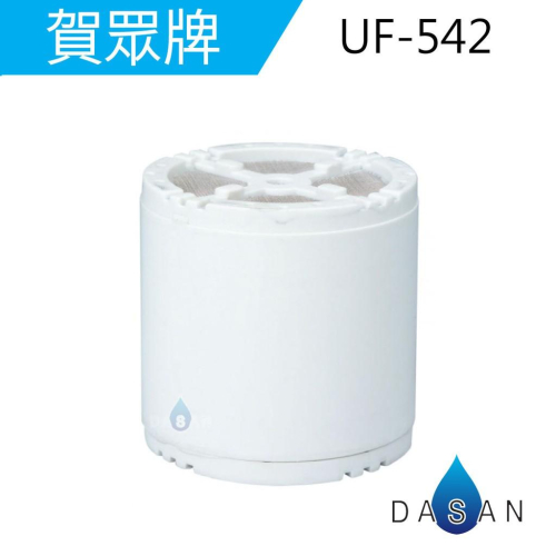 【賀眾牌】UF-542 UF542 奈米除氯活水器 洗淨用 替換濾芯 U-2027 U2027 專用濾心 2入裝