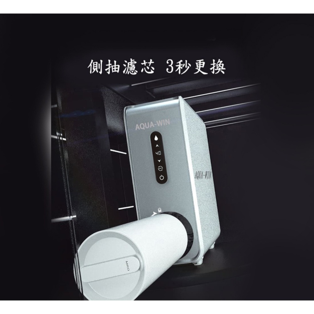 【水精靈 AQUA WIN】AW-600 廚下型淨熱一體RO機 淨水器 RO機 瞬熱機 飲水機 大山淨水 600-細節圖10