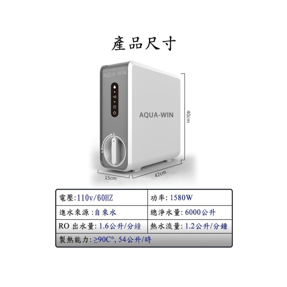 【水精靈 AQUA WIN】AW-600 廚下型淨熱一體RO機 淨水器 RO機 瞬熱機 飲水機 大山淨水 600-細節圖11