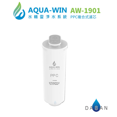 【水精靈 AQUA WIN】AW-1901專用濾芯 拋棄型PPC複合式濾心 1901 大山淨水