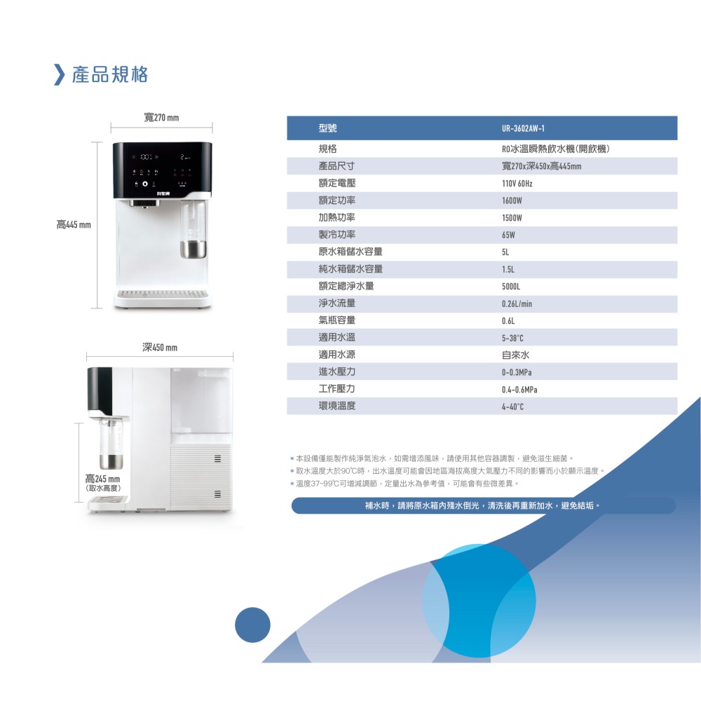 【賀眾牌】UR-3602AW-1 跨世代輕盈氣泡飲水機 3602 氣泡水機 冰溫熱 瞬熱型 飲水機 桌上型 大山淨水-細節圖7