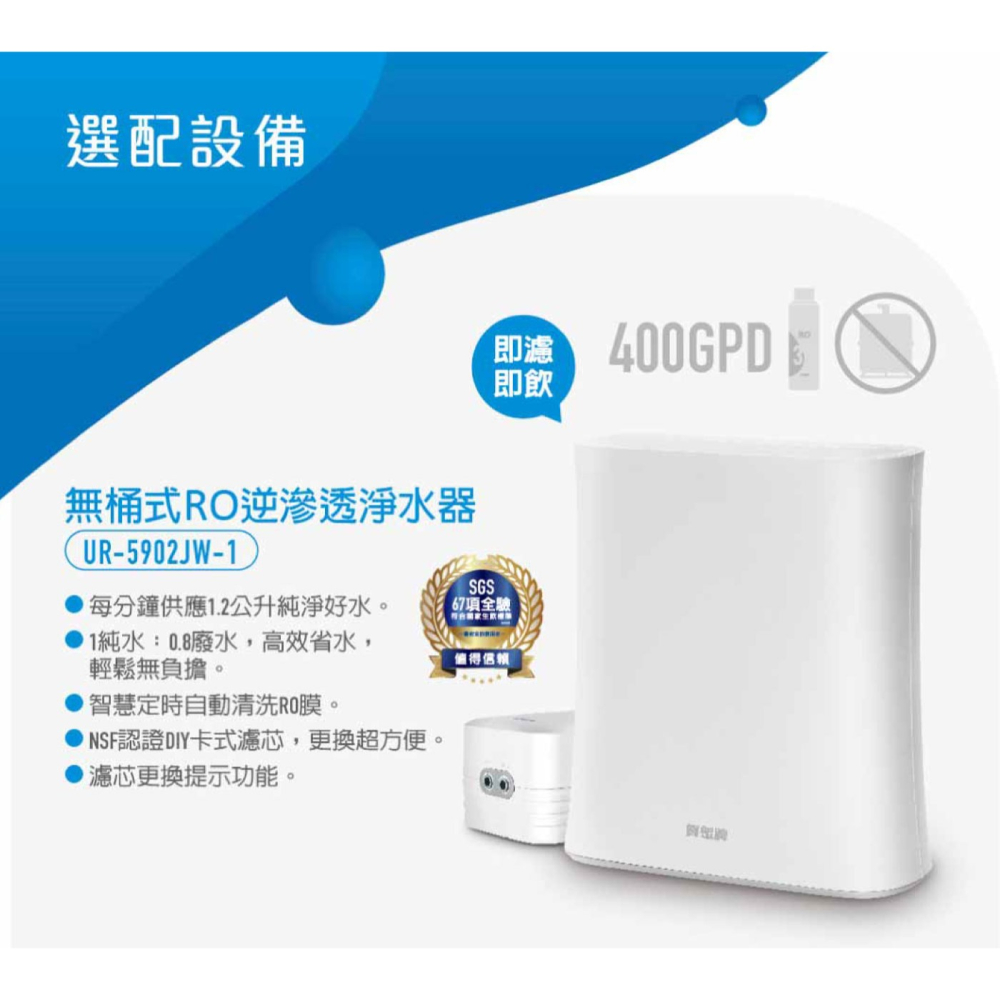 【賀眾牌】UW-2212HW-1 LED觸控式廚下型節能冷熱飲水機+UR-5912JW-8無桶式RO逆滲透淨水器-細節圖4