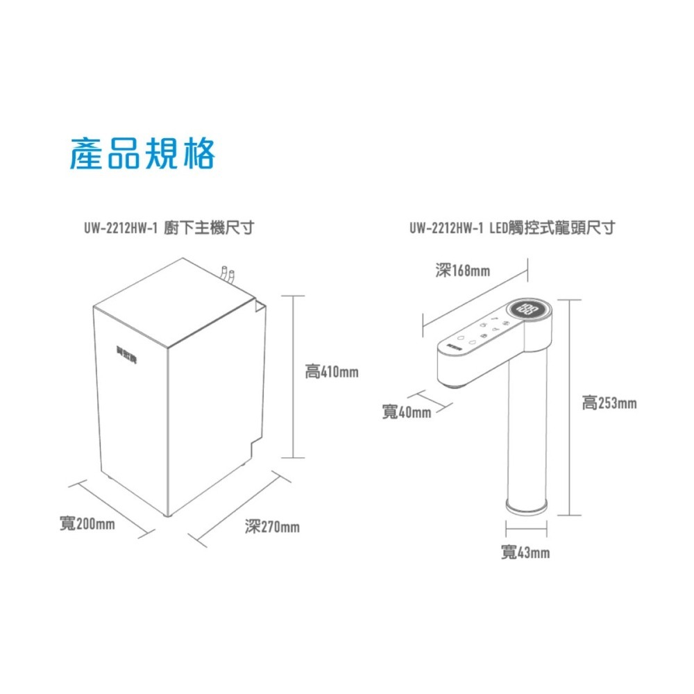【賀眾牌】UW-2212HW-1 LED觸控式廚下型節能冷熱飲水機+UP-206 長效型除鉛淨水器 2212 206-細節圖3