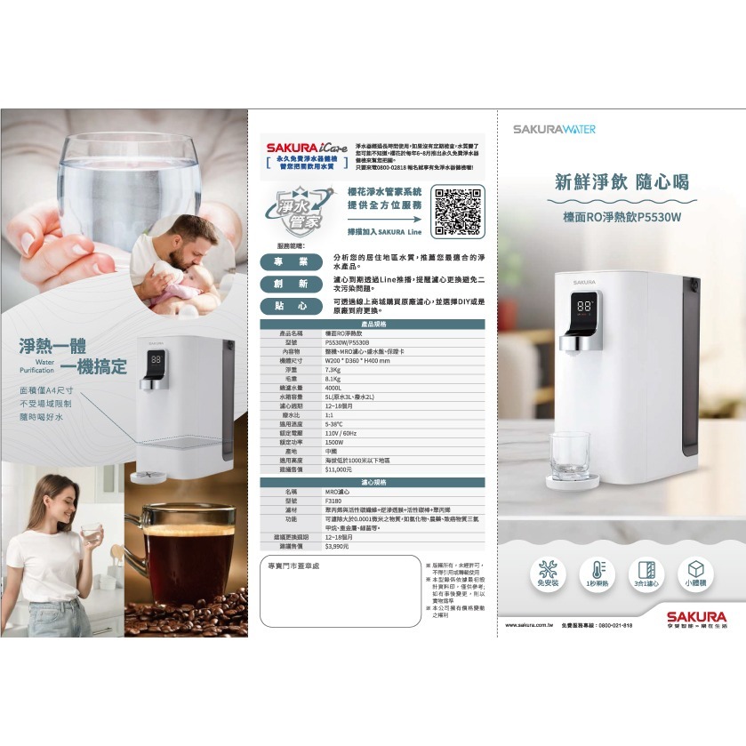 【櫻花 SAKURA】P5530W白 檯面RO淨熱飲 5530 RO機 淨水器 桌上型 飲水機 大山淨水-細節圖8