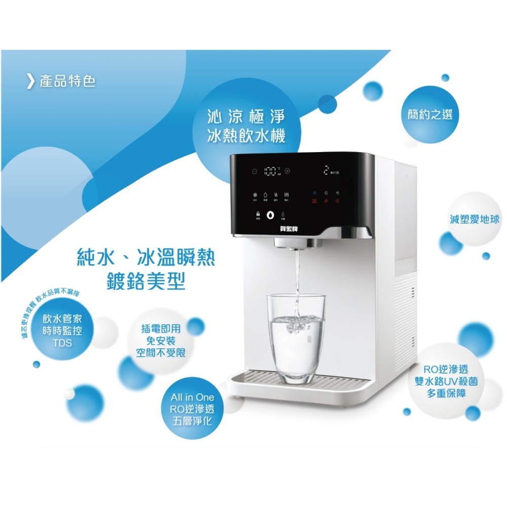 【賀眾牌】】UR- 3502 AW-1 沁涼極淨冰熱飲水機 3502 瞬熱型 冰溫熱 桌上型 飲水機 大山淨水-細節圖2