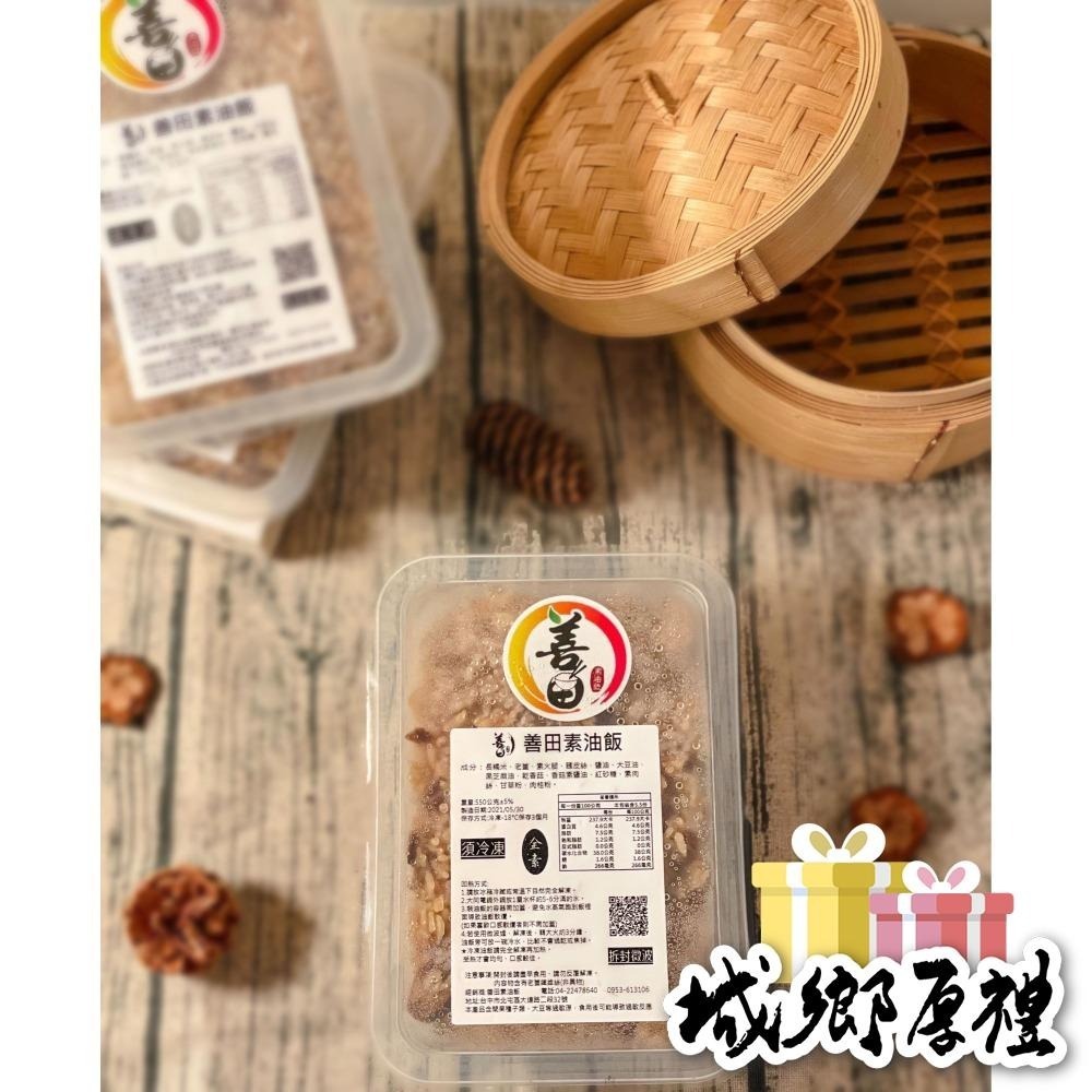 善田素油飯（250g*2）-細節圖3