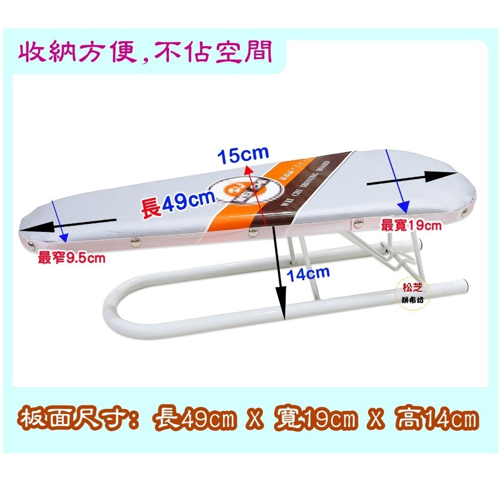 桌上型、袖子型、燙衣板 燙馬 學生、家用、縫紉拼布 WS-R16 收納方便-細節圖2