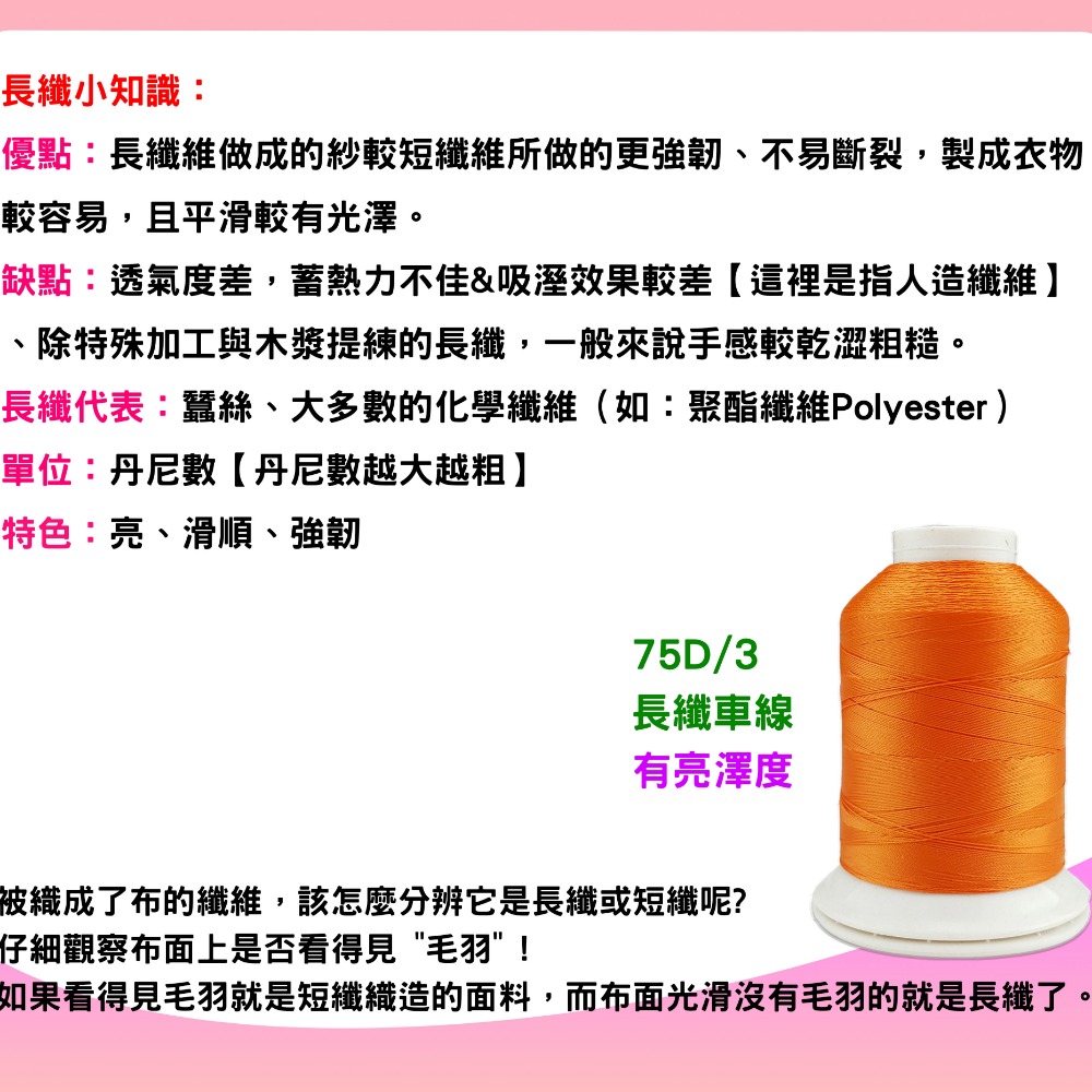 【松芝拼布坊】新色系 任選15顆  polyester 75D/3 長纖系列 3股車縫線、刺繡線 700M【96色全套】-細節圖9