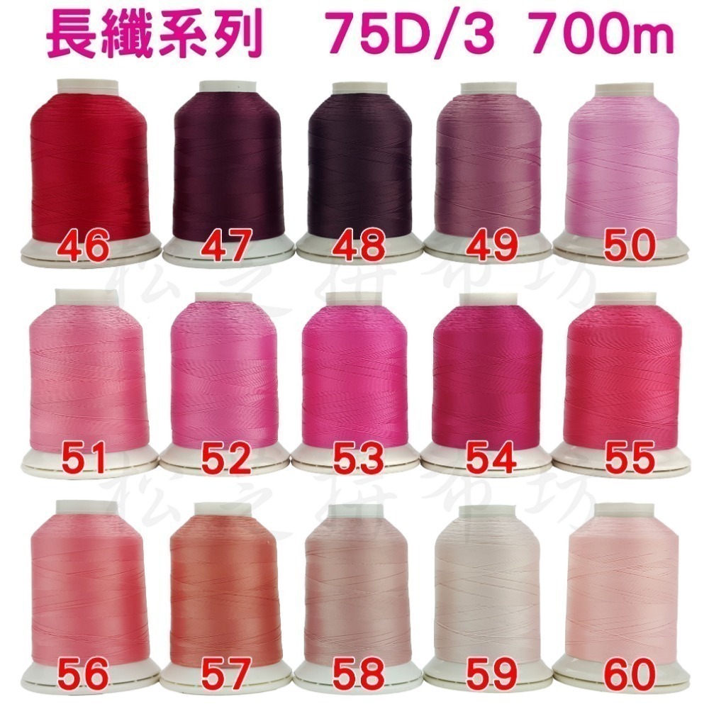 新色系 任選15顆  polyester 75D/3 長纖系列 3股車縫線、刺繡線 700M【96色全套】-細節圖5