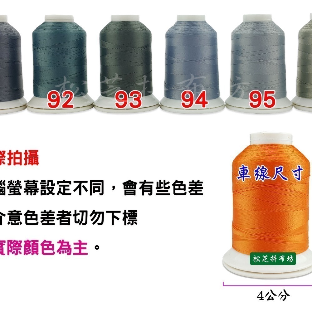 新色系 任選15顆  polyester 75D/3 長纖系列 3股車縫線、刺繡線 700M【96色全套】-細節圖8