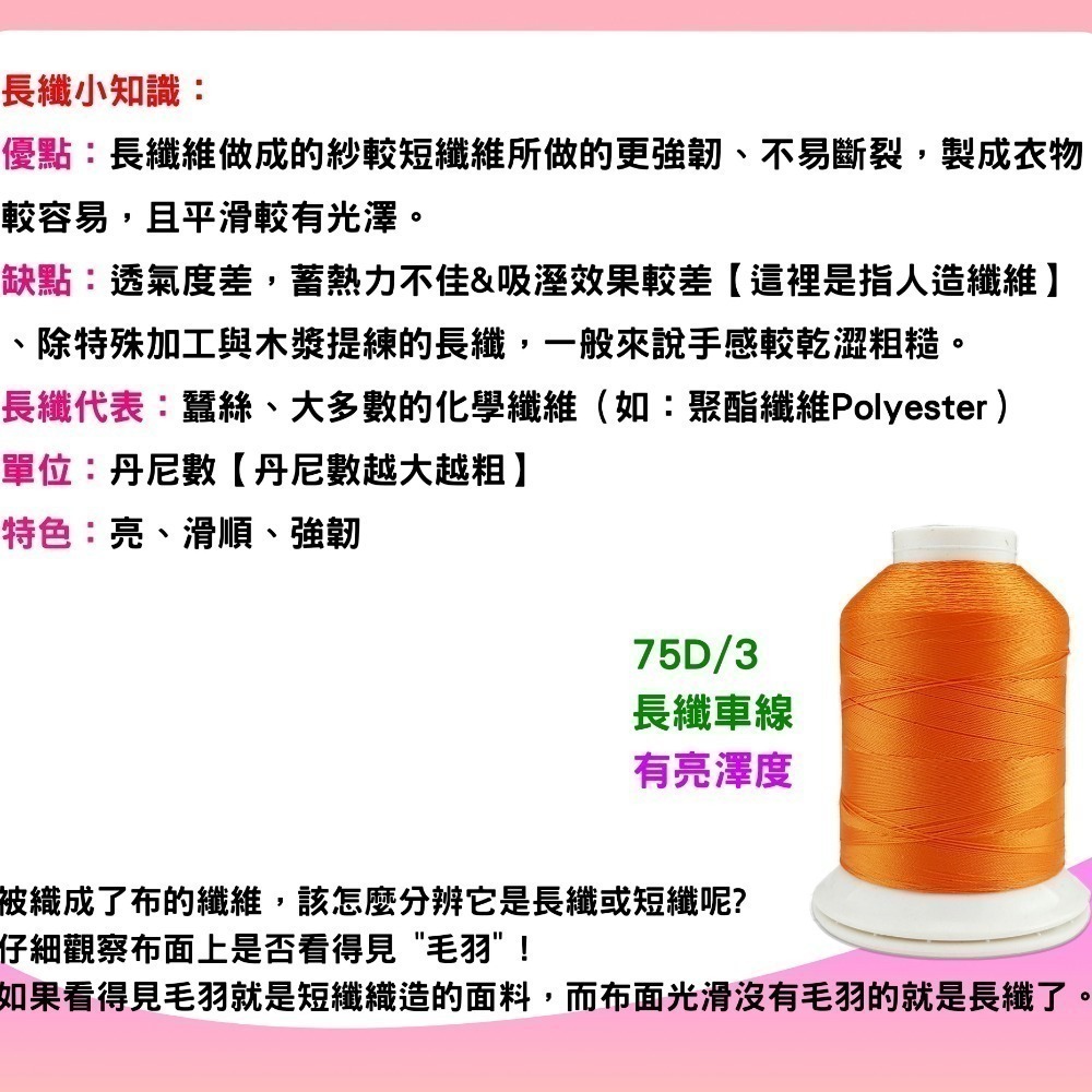 新色系 任選15顆  polyester 75D/3 長纖系列 3股車縫線、刺繡線 700M【96色全套】-細節圖9