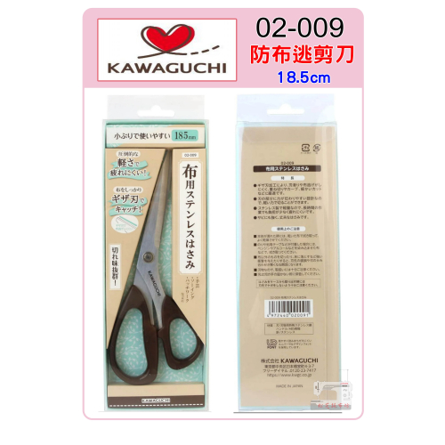 日本 河口牌 KAWAGUCHI 微鋸齒 輕型布剪刀 防布逃剪刀 18.5cm 推薦用於手工藝、縫紉、拼布 02-009
