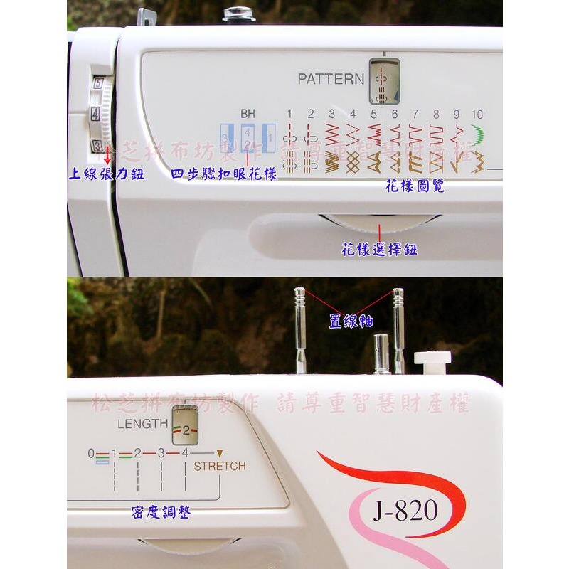 【松芝拼布坊】車樂美 Janome 機械式縫紉機 J-820 密度功能；18種花樣【贈車線10顆、梭子1 包、2盒車針】-細節圖2