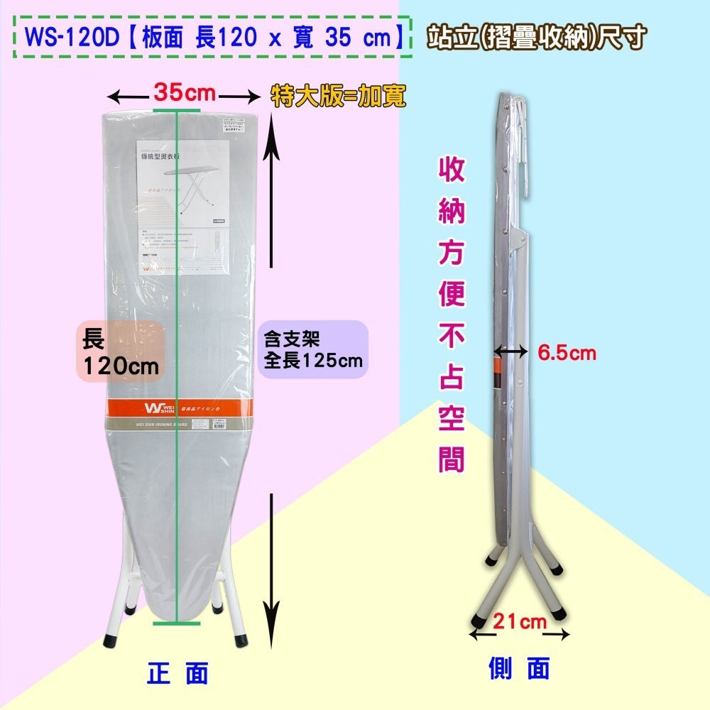 傳統型燙衣板 燙袖子專用 燙馬 防熱布 (防熱效果) 特大型站立式 WS-120D【長120x寬35 cm】-細節圖2