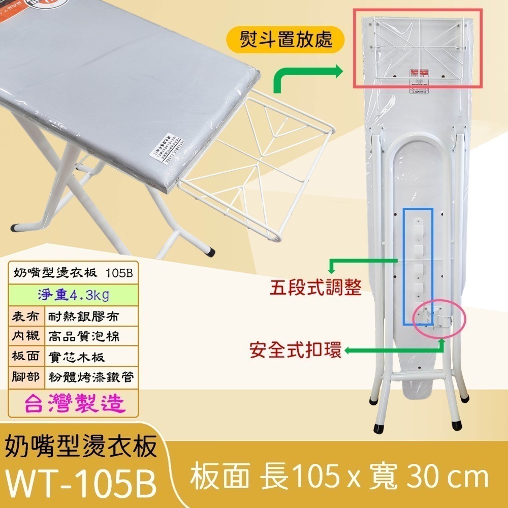 奶嘴型燙衣板 防熱布 防熱效果 燙馬 可整燙袖口及小地方【中型 WT-105B】-細節圖2
