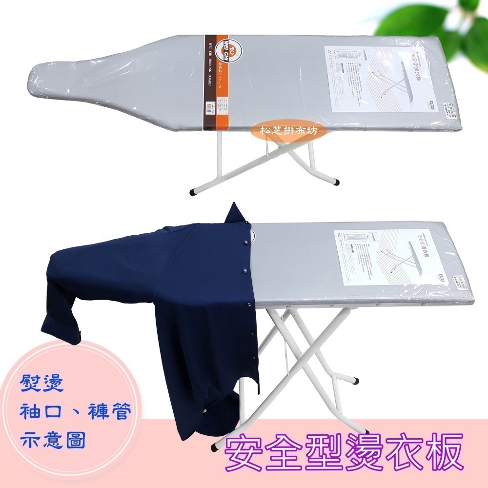 奶嘴型燙衣板 防熱布 防熱效果 燙馬 可整燙袖口及小地方【中型 WT-105B】-細節圖5