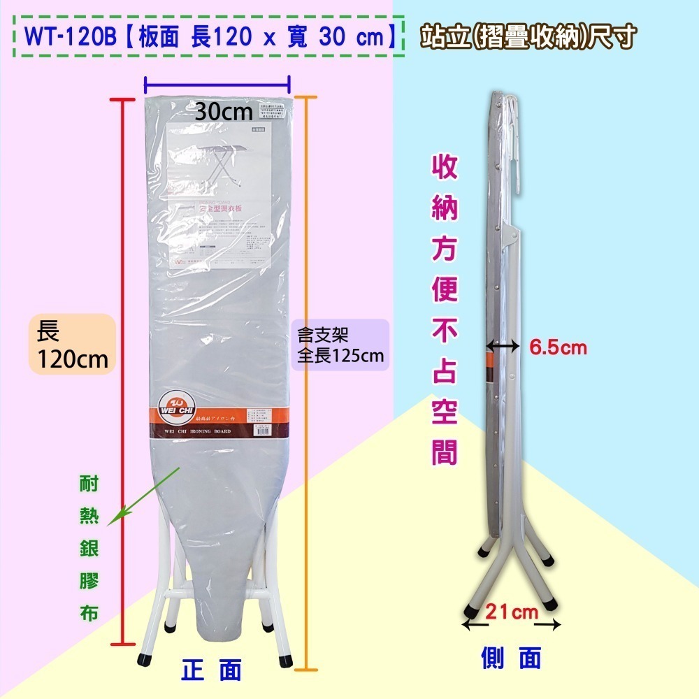 奶嘴型燙衣板 防熱布(防熱效果) 燙馬 可整燙袖口及小地方 大型 WT-120B-細節圖2