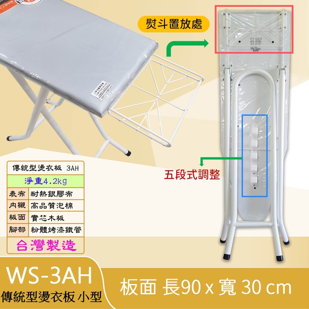 【松芝拼布坊】傳統型燙衣板 防熱布(防熱效果) 燙袖子專用 燙馬 小型站立式 WS-3AH-細節圖3