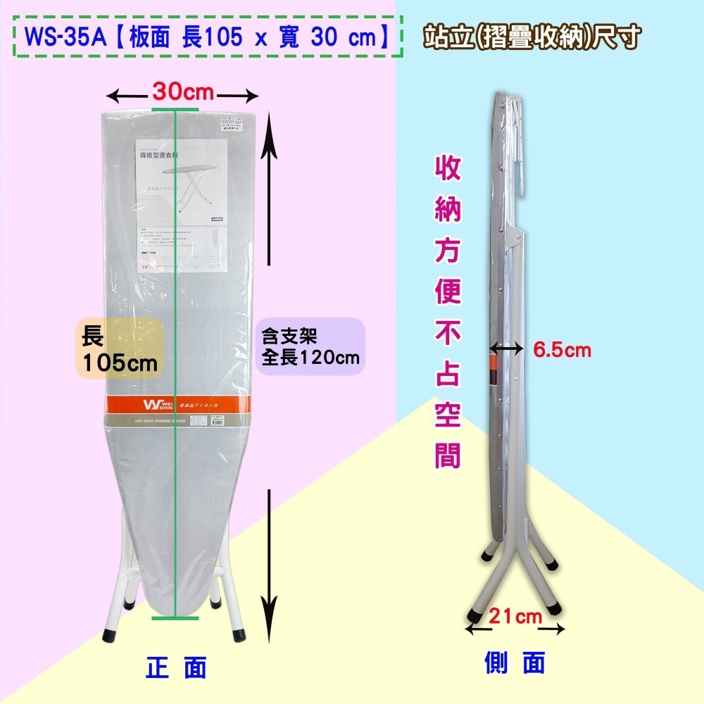 傳統型燙衣板 WS-35A 中型站立式 燙袖子專用 燙馬 銀色防熱布 防熱效果 收納方便【長105X寬30cm】-細節圖2