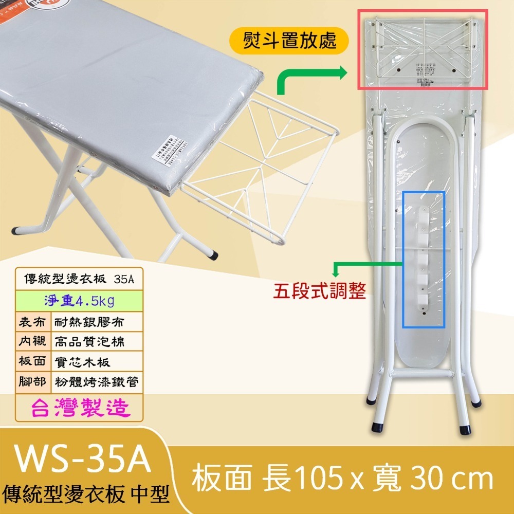 傳統型燙衣板 WS-35A 中型站立式 燙袖子專用 燙馬 銀色防熱布 防熱效果 收納方便【長105X寬30cm】-細節圖4