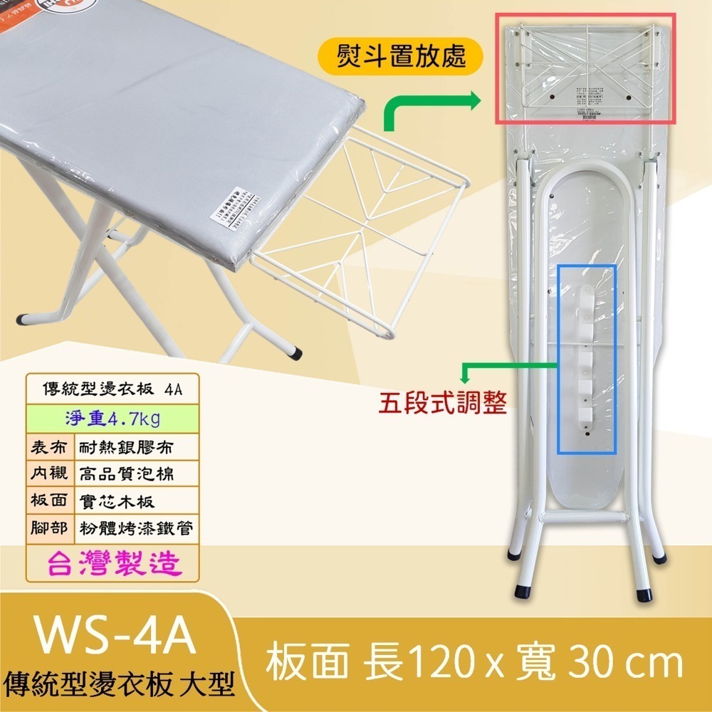 傳統型燙衣板 WS-4A 大型站立式 燙袖子專用 燙馬 防熱布 防熱效果【長120 x 寬 30 cm】收納方便-細節圖3