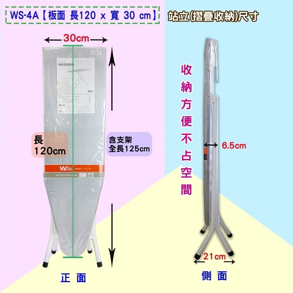 傳統型燙衣板 WS-4A 大型站立式 燙袖子專用 燙馬 防熱布 防熱效果【長120 x 寬 30 cm】收納方便-細節圖2