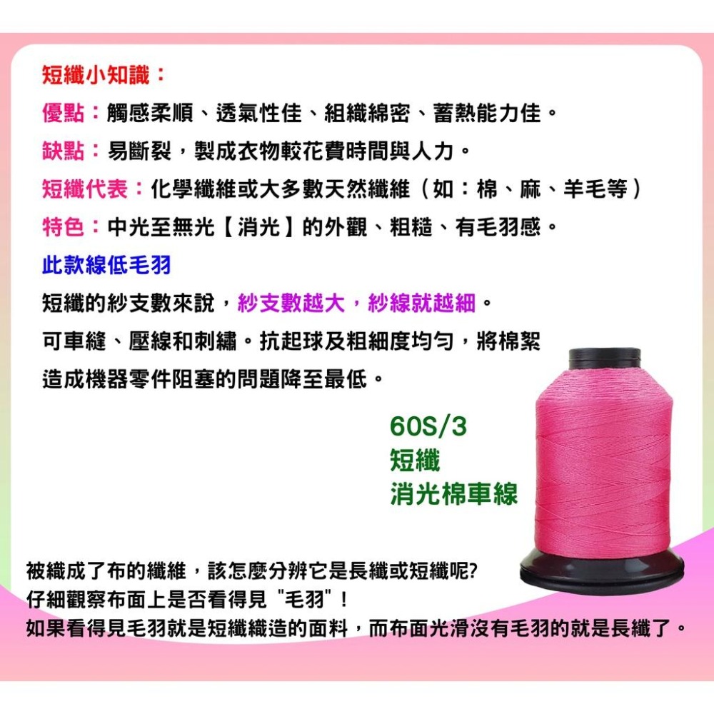 60/3股 短纖 消光棉 縫紉線 500M SP線 車縫線 車線 可用於縫紉機 搭配使用線架【賣場2】-細節圖7
