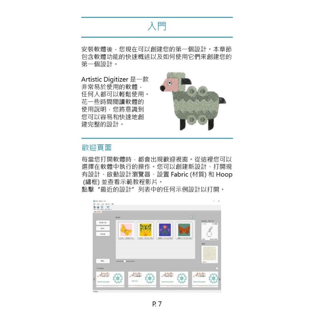 車樂美 JANOME  原廠 Artisitic Digitizer 刺繡專用 軟體 打版 設計圖案、中文字體-細節圖3