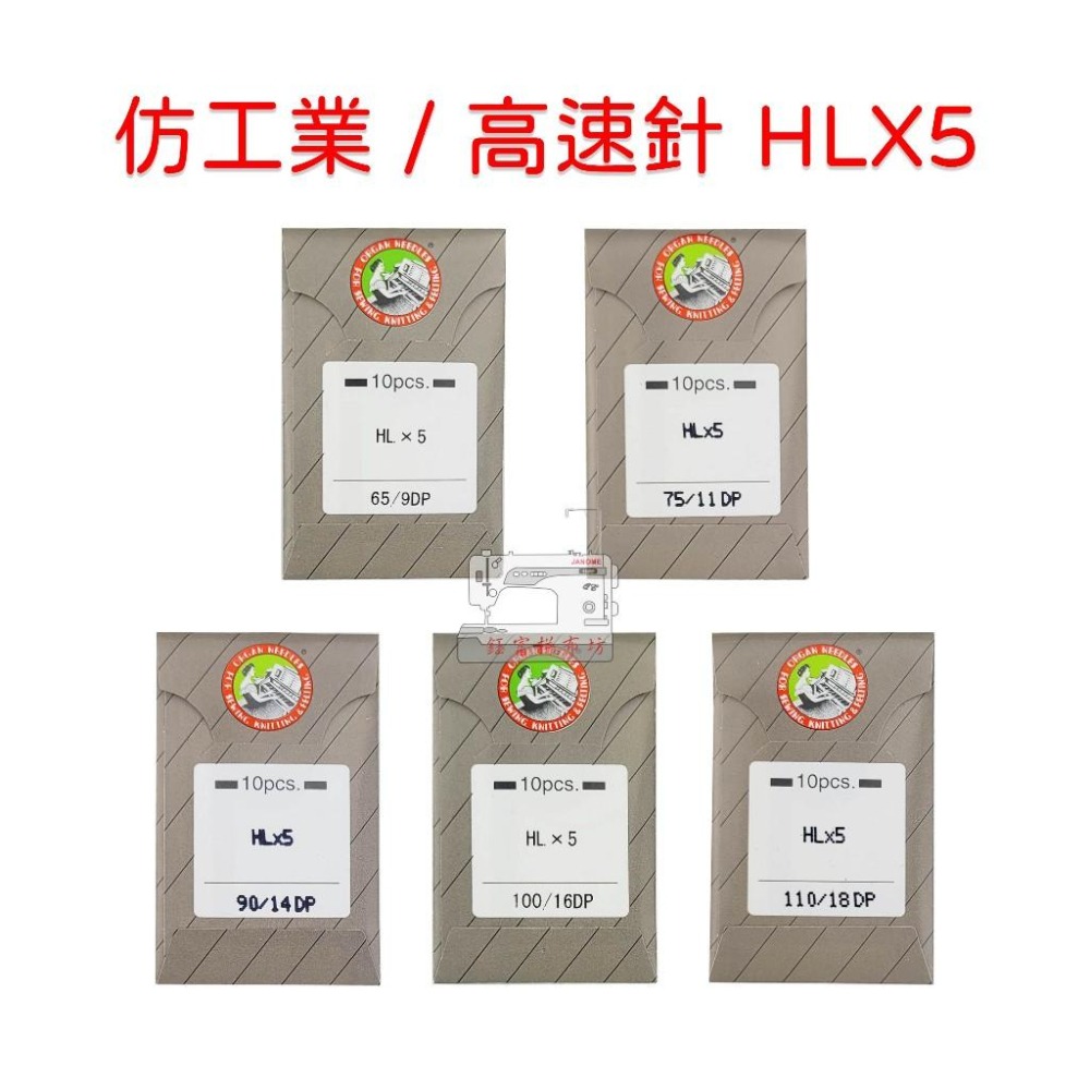 仿工業 縫紉機 HLX5【9號】車針 ORGAN 風琴牌 PQ-1500S TL-2010Q 1600PQC-細節圖3