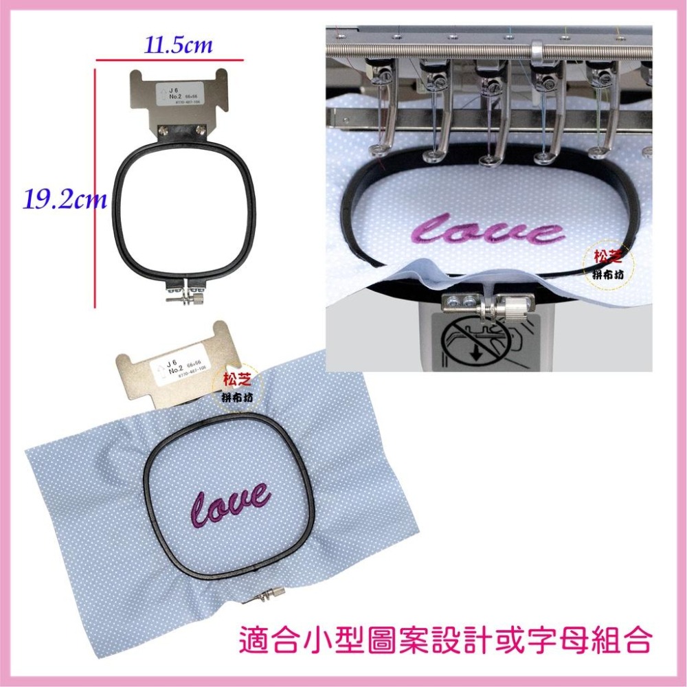 JANOME 車樂美 J6 刺繡框 繡花框【適用MB-4、MB-7】-細節圖2