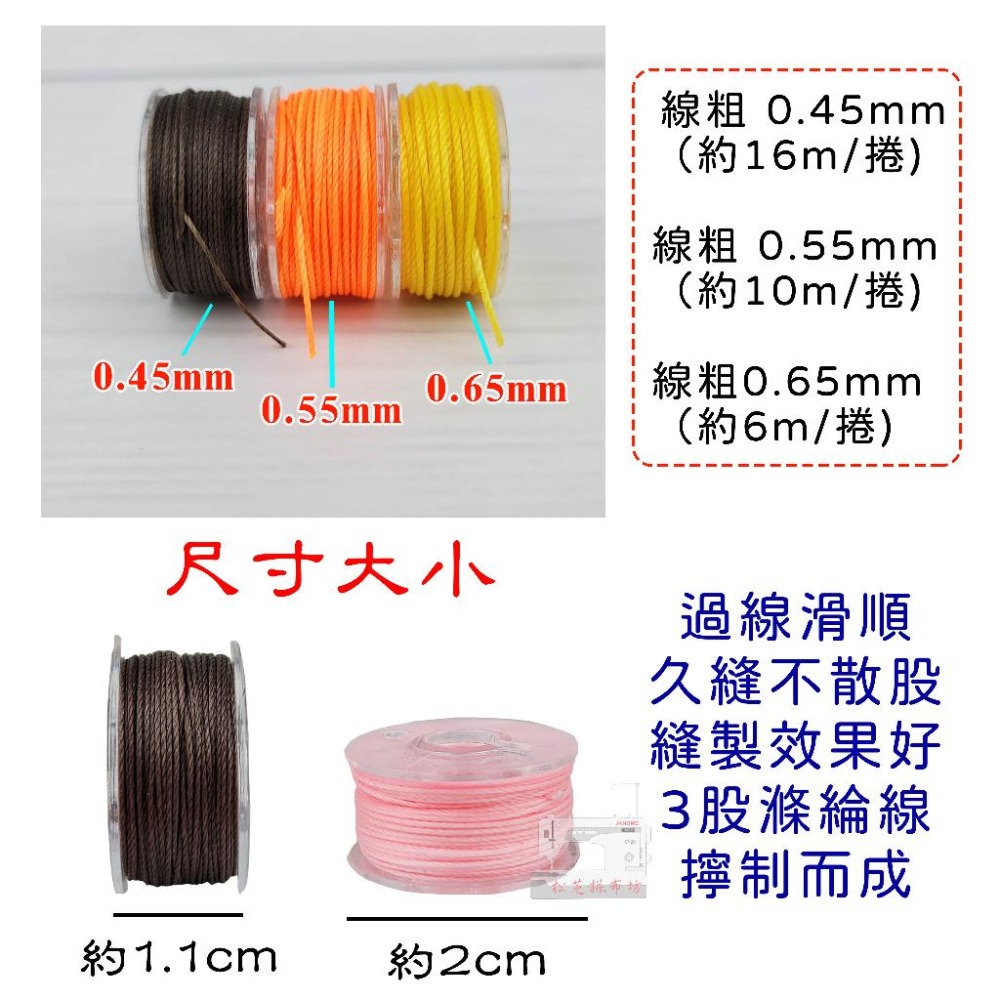 【松芝拼布坊】盒裝25色 手縫圓蠟線 皮革線 滌綸線 巴西蠟線 南美圓蠟線 0.45 / 0.55 / 0.65-細節圖4