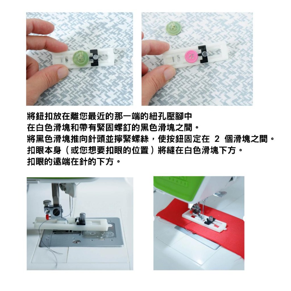 【松芝拼布坊】車樂美 1600P 簡易型 扣眼縫壓布腳 扣眼洞 1600P、PQ1500、TL-98Q、DDL-22-細節圖2