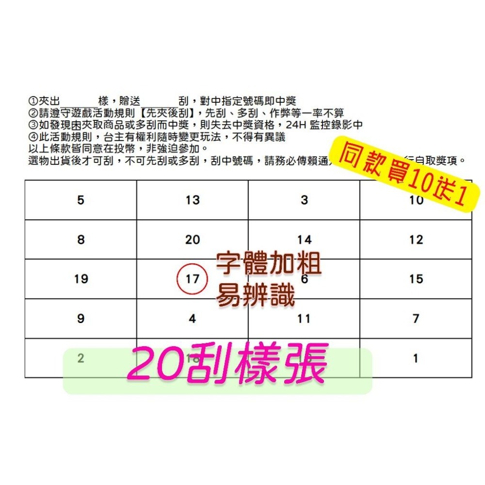 娃娃機 刮刮樂 刮刮卡 150磅 厚紙 不透光 數字不重複【買10送4】20刮、40刮、60刮、80刮-細節圖2